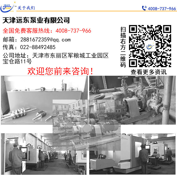 天津遠東泵業(yè)公司介紹 天津遠東泵業(yè)公司介紹